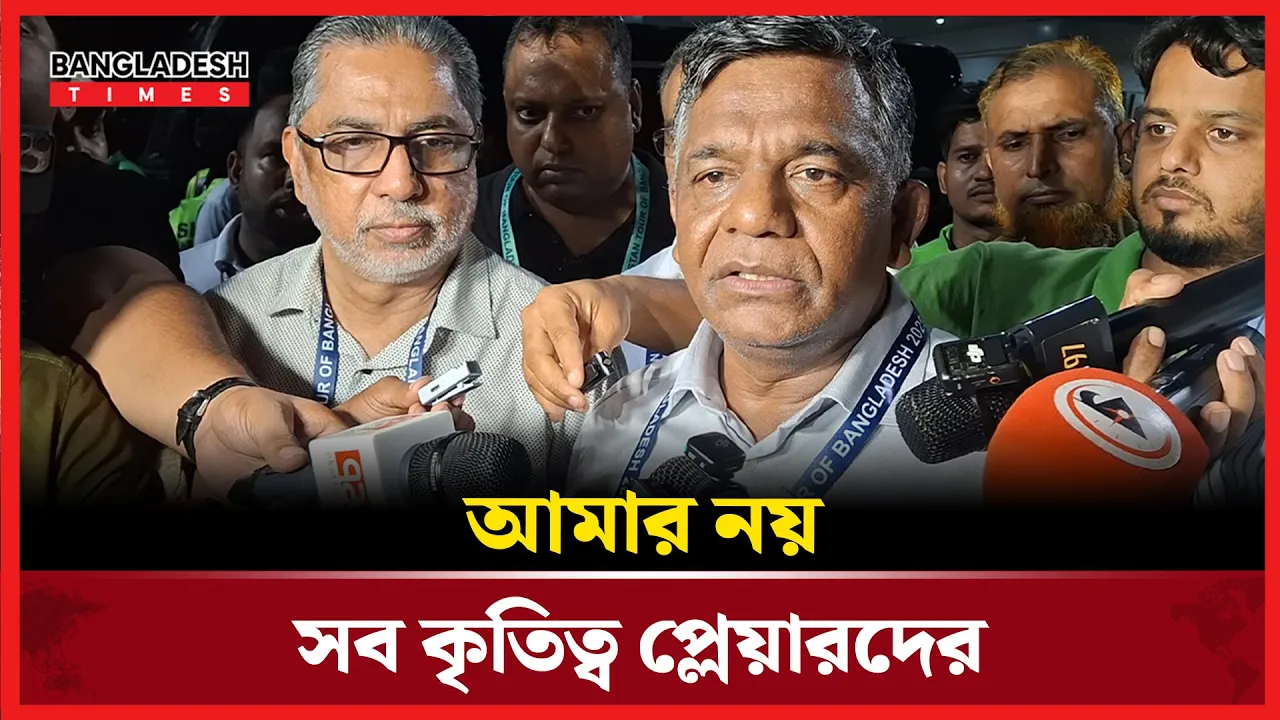 আমার নয়, সব কৃতিত্ব প্লেয়ারদের; মাইলস্টোনের বাচ্চাদের জন্য মন কাঁদছে; বুলবুল