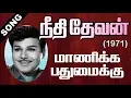 Lagu மாணிக்க பதுமைக்கு | Maanikka pathumaikku | SPB PS | NEETHI DEVAN 1971 | Evergreen Tamil old songs