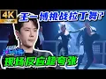 Lagu 王一博的拉丁舞首秀到底有多绝？全网都在循环！#这就是街舞s4  #wangyibo #王一博 #这就是街舞 #张艺兴 #zhangyixing  #刘宪华 #henrylau