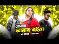 Download Lagu Tomar Amar Eina Bhalobasha | MC Mugz x Shezan | Bangla Rap Remix 2025|