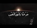 Download Lagu Sholawat Mahalul Qiyam | Marhaban Ya Nurul Aini | Lirik + Terjemahan