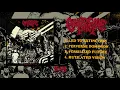 GENOCIDE PACT - Genocide Pact [FULL ALBUM STREAM]