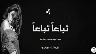 شيرين   تباعا  تباعا   فيديو مع الكلمات             دندنها