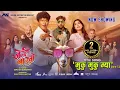 Download Lagu Muku Muku Mya | Janet Bakharo Movie's songs Muku Muku myaa Saugat Mallah