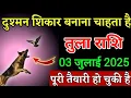 Download Lagu तुला राशि वालों दुश्मन शिकार बनना चाहता है पूरी तैयारी हो चुकी है। Tula rashi