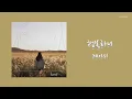Download Lagu [ENG SUB] 케이시 (Kassy) – 행복하니 (Are You Fine) Lyrics/가사