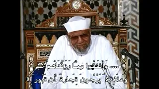 تفسير اية    و   سورة فاطر الشعراوي دندنها