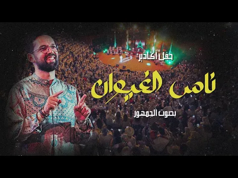 Download MP3 Nass El Ghiwane: A Musical Tribute ناس الغيوان
