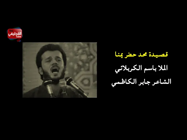 محد حضر يمنا من حرقوا خيمنا | باسم الكربلائي