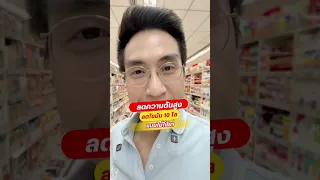 อาหารใดบ้างที่ช่วยลดความดันโลหิตได้จริง และมีสารอาหารสำคัญอะไรบ้าง