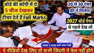 😱Examiners ये 5 चीज देख के नंबर देता है📚 |Board Exam Me Copy Kaise Likhe,/ How To Write Copy In Exam