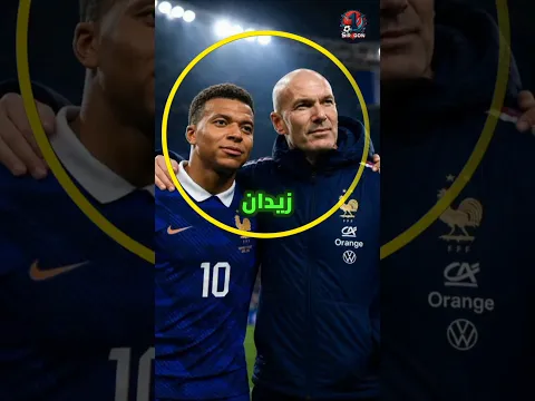 زيدان لم يصدق ردة فعل إمبابي في تدريب فرنسا 😱😱