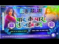 Download Lagu chand ke paar le jaiba ka #instagram #viral song dj remix #bhojpuri song | hard bass dj nuralam babu