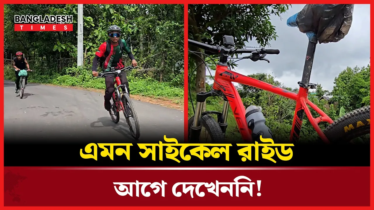 সাইকেলে এমন উঁচুতে? ১৫০ কিমির চরম এক অ্যাডভেঞ্চার!
