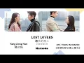 Download Lagu Karaoke Lost Lovers 遗失的恋人 by Yang Jiong Han 杨炅翰 TEARS IN HEAVEN OST《佳期如梦之海上繁花》[CHN|PINYIN|ENG]