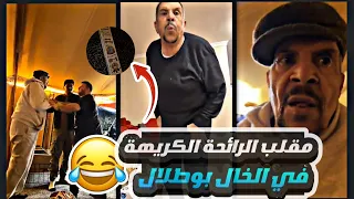 مقالب المخيم مع الخال بوطلال وبوخليفة      حمود يبي يطق الخال     دندنها
