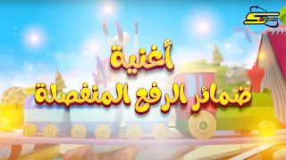 سبيستون ضمائر الرفع المنفصلة 