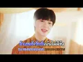รักแท้ [เพลงจากละครคุณชาย] - NuNew【OFFICIAL KARAOKE】