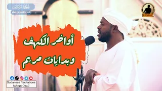 A Wonderful Recitation By Sheikh Noreen The End Of The Cave And The Beginnings Of Muryum 