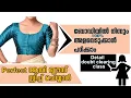 How to take Body measurement for saree Blouse