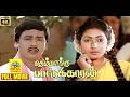Download Lagu Themmangu Paattukaaran | 1997 | Ramarajan, Aamani | Tamil Super Hit Full Movie 2K