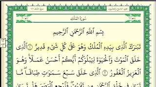 جزء تبارك كامل بصوت القارئ محمد جبريل اجمل صوت بالعالم روعة جدآ 