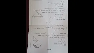 أسئلة الرياضيات مع الحل تاسع 2023 تاسع الحل رياضيات Shorts 