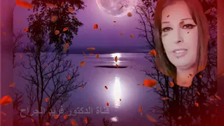 نجاة الصغيرة  كل شيء راح وانقضى تسجيل ن ادر جد ا من اذاعة لندن دندنها