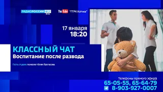 «Классный чат», проблемы разведенных родителей
