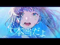 Download Lagu 本当だよ feat.花本朔【Hontoudayo - Natsunose】