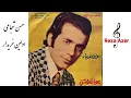 Lagu حسن شجاعی - اولین خریدار ، شعر : وحشی بافقی ، آهنگ : حسین صمدی