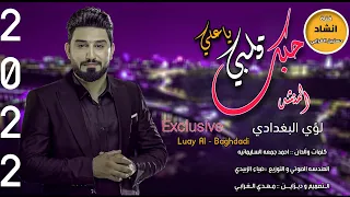 مواليد وافراح عيد الغدير   كلبي حبك ياعلي   لؤي البغدادي   اجمل المواليد بمناسبة عيد الغدير الأغر دندنها