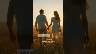 Поки поруч ти Alexnovski новамузика Love 