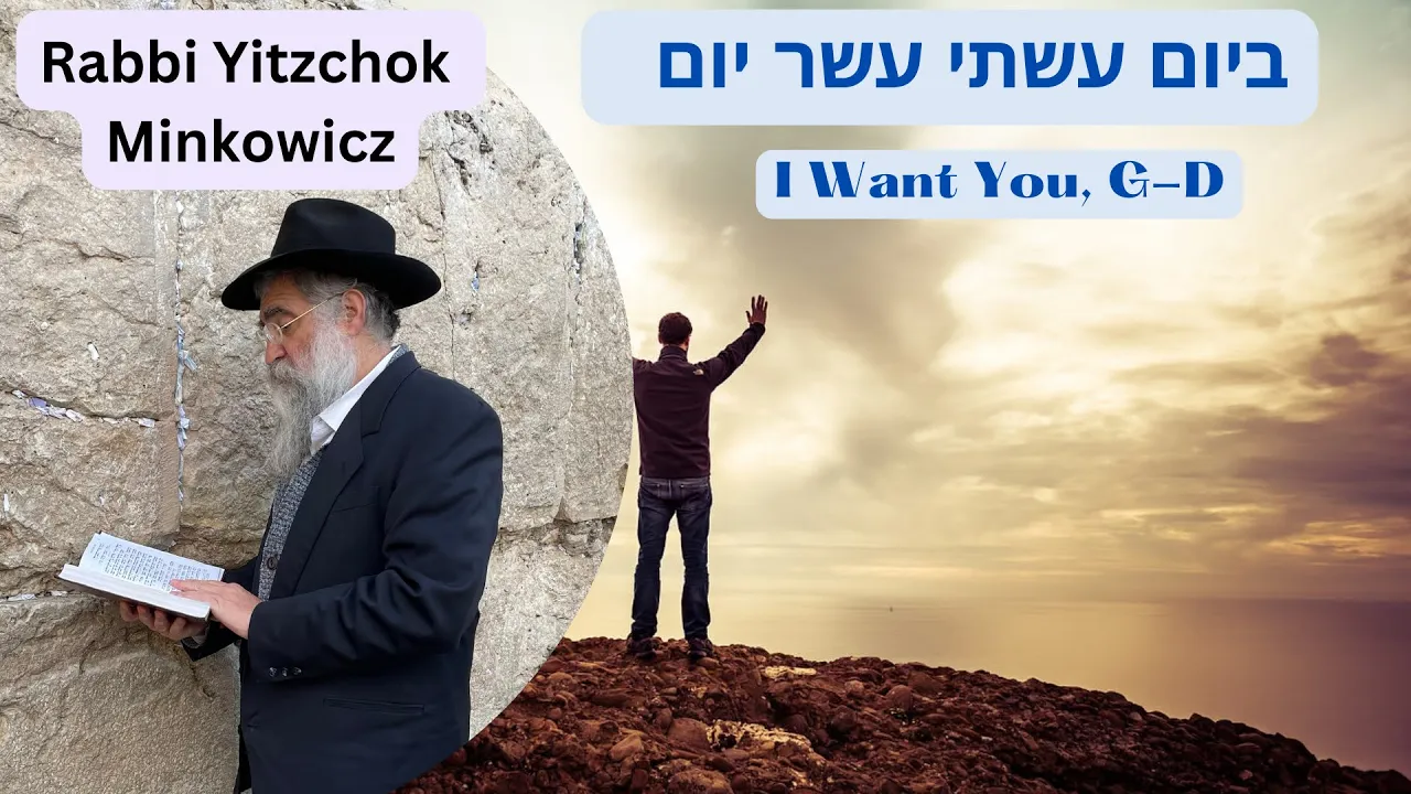 I want you, G-D. ביום עשתי עשר יום נשיא לבני אשר A New Kabbalah class by Rabbi Yitzchok Minkowicz