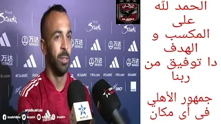 قفشة  الهدف توفيق من ربنا و هدفنا الفوز على ريال مدريد و الوصول إلى النهائي  دندنها
