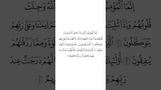 تلاوة في دقيقة سورة الانفال الآيات ٢ الى ٤ الشيخ ماهر المعيقلي 