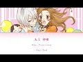 Kamisama Hajimemashita ・神様はじめました Lyrics- Hanae (KAN/ROM/ENG)