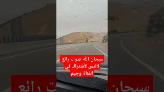 اللهم بارك صوت جميل لاتنس الأشتراك في القناة 