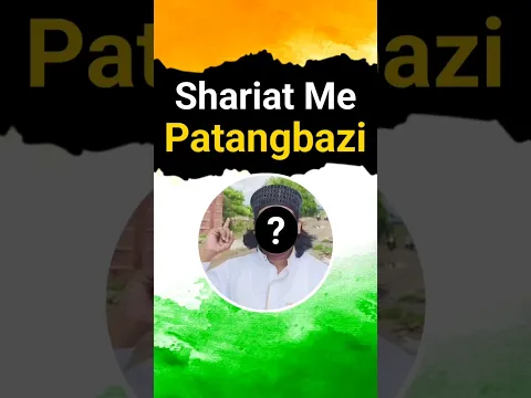 shariat me patang bazi karna | kite in islam | patangbazi aur alahazrat ka fatwa #vlogger #ruhani