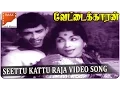 Download Lagu Seettu Kattu Raja Video Song || Vettaikaran Movie || MGR, Savitri || South Video Songs