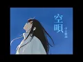 Lagu 將思念唱給天空聽：空唄 - Kentaro ft.汐菜〔中日歌詞〕