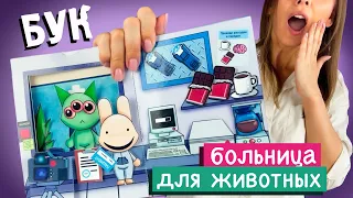 Больница для животных из бумаги / Роблокс / Animal Hospital / Схемы #модакнет #moducknet
