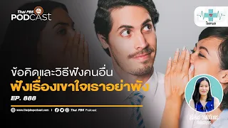 เราจะช่วยคนที่กำลังทุกข์โดยไม่ต้องแบกปัญหาไว้กับตัวเองได้อย่างไร?