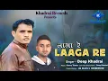 Download Lagu Laaga re || लागा रे || Official Pahari Song || Deep Khadrai || Sunny Thakur||