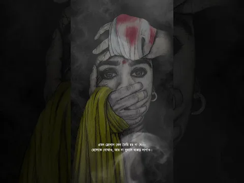 কবে শেষ হবে ? 💔😢🥀 #love #sad