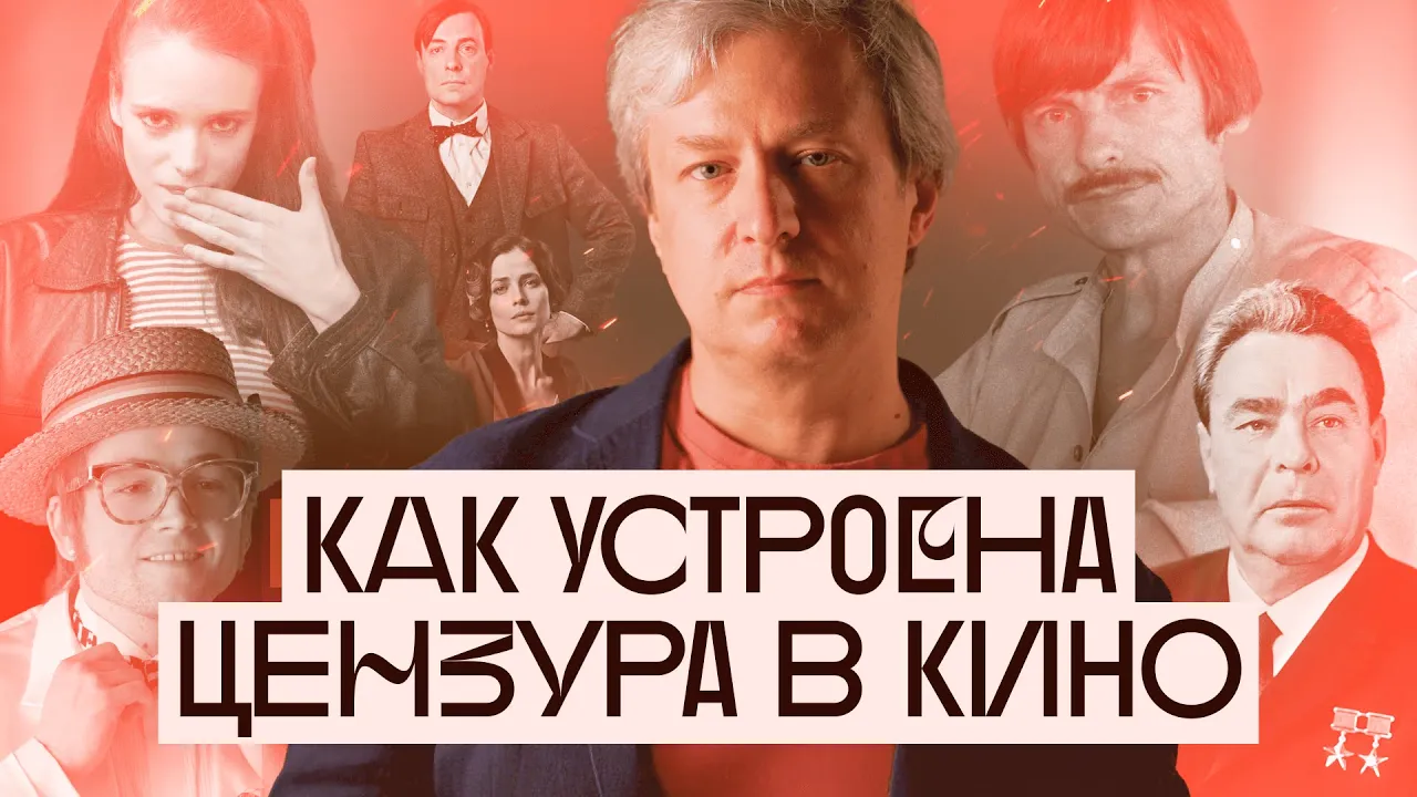 Всё о цензуре в кино. Антон Долин отвечает на ваши вопросы