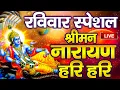 Download Lagu LIVE बृहस्पतिवार स्पेशल : विष्णु मंत्र - Vishnu Mantra श्रीमन नारायण हरि हरि | Shriman Narayan Hari