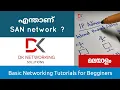SAN network Basic networking tutorials malayalam dknetworkingsolutions