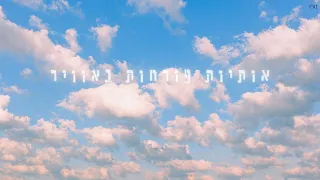 אותיות פורחות באוויר חיים דיין תוספות לביצוע של אביתר בנאי מתוך לייב סשן 2018 