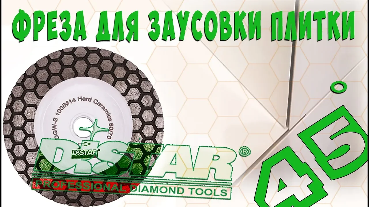 Видео:Фреза Distar Hard Ceramics по плитке